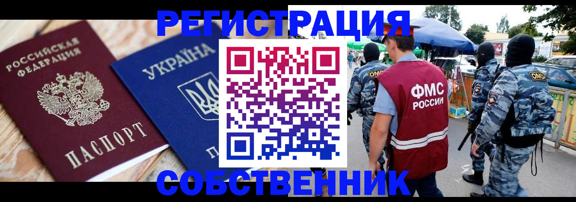 миграционный учет в Жуковском