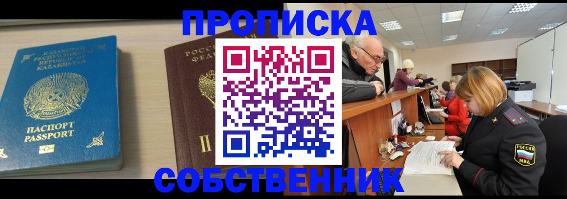 временная регистрация для всех в Жуковском