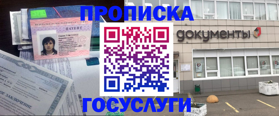 временная регистрация для всех в Жуковском