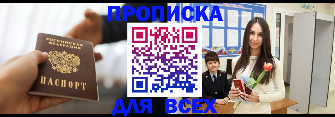 прописка от собственника в Жуковском