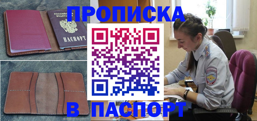 временная регистрация адрес в Жуковском